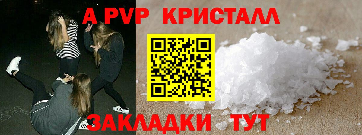 A PVP Crystall Мичуринск