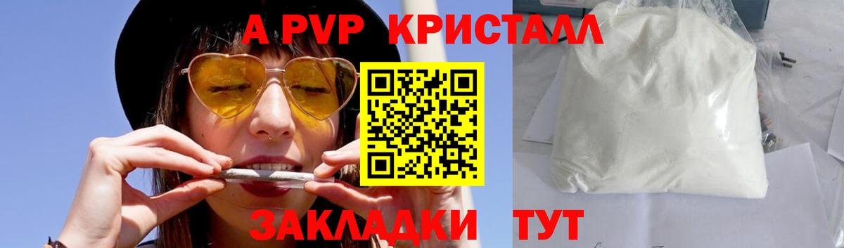 Мичуринск  A-PVP СК КРИС  Вход с VPN  Alfa_PVP  A-PVP Соль 