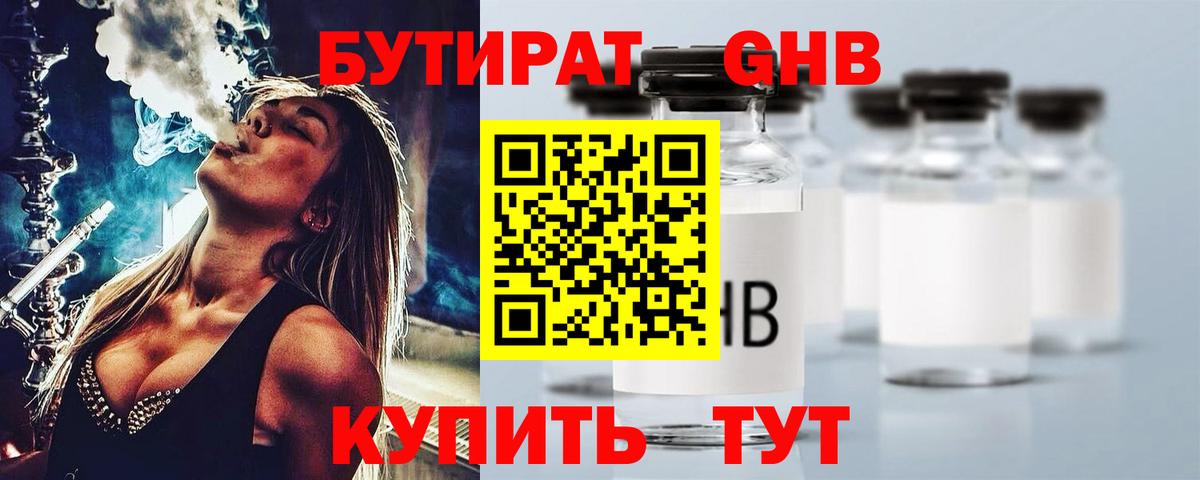 Бутират оксибутират Мичуринск