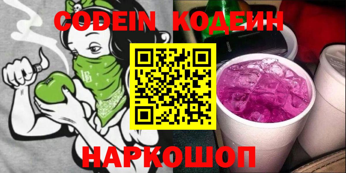 Мичуринск  Кодеиновый сироп Lean напиток Lean (лин)  магазин продажи   Вход с VPN 
