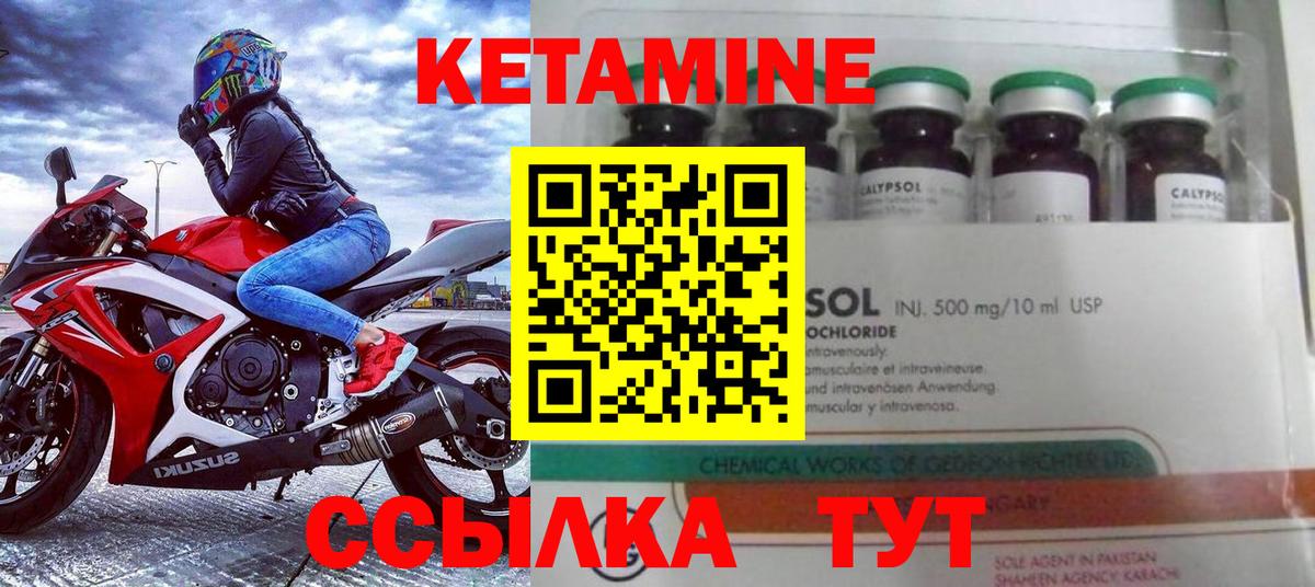 Кетамин ketamine Мичуринск