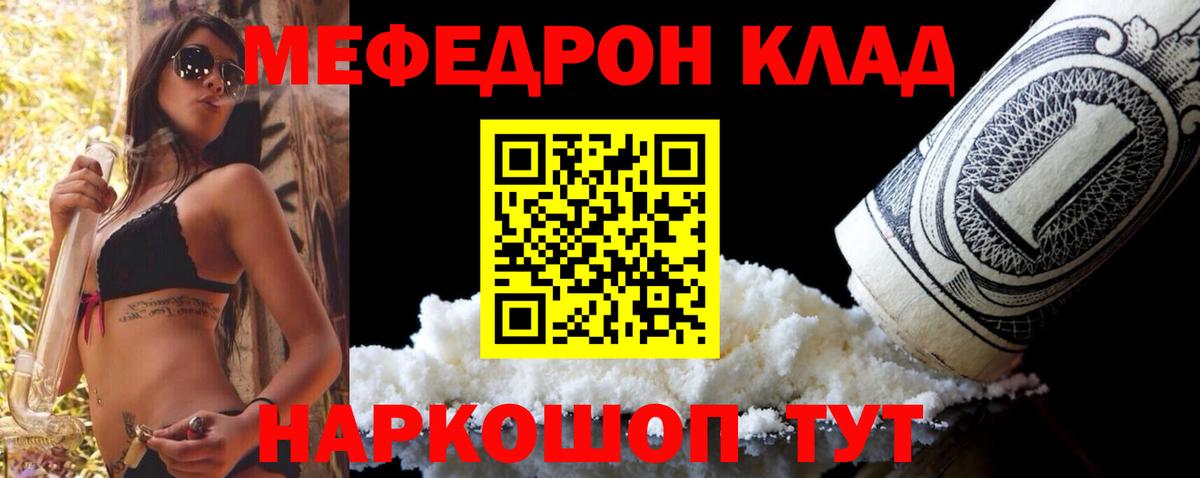 Мичуринск  МЕФ мяу мяу  МЯУ-МЯУ  Вход с VPN 