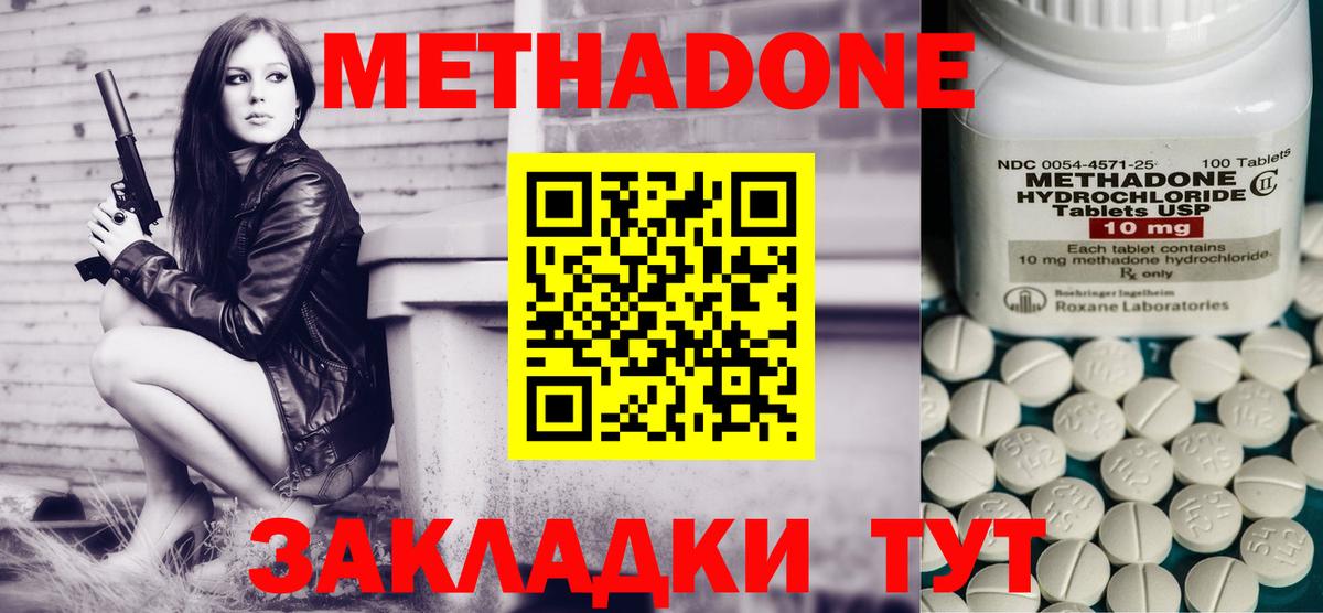 Метадон VHQ Мичуринск