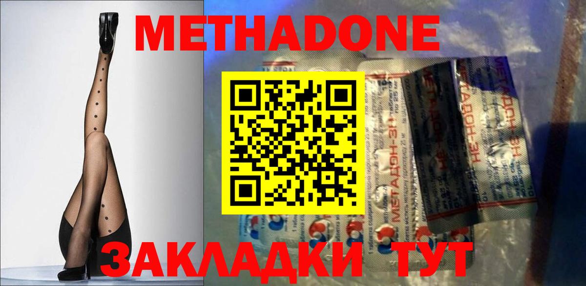 Метадон methadone  МЕТАДОН белоснежный  Вход с VPN  Мичуринск 